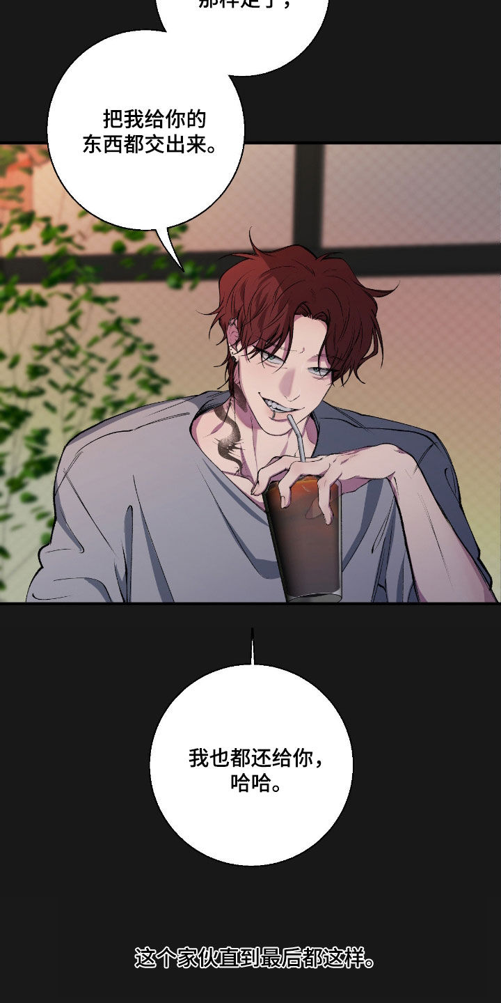 消极的恋爱小说全集漫画,第85章：【第二季】人渣4图