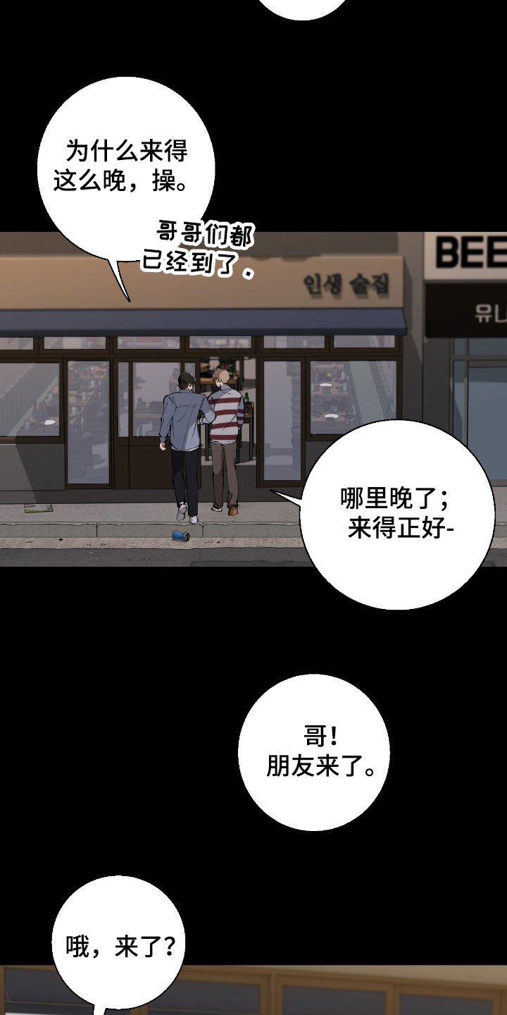 消极的恋爱什么时候更新漫画,第81章：【第二季】酒局4图