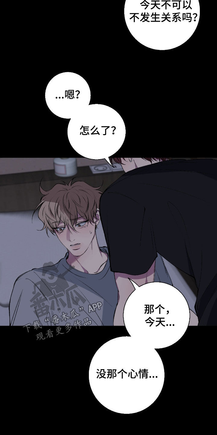 消极的恋爱韩文漫画,第83章：【第二季】第二次后悔4图