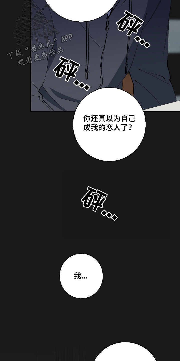 消极的恋爱小说全集漫画,第85章：【第二季】人渣1图