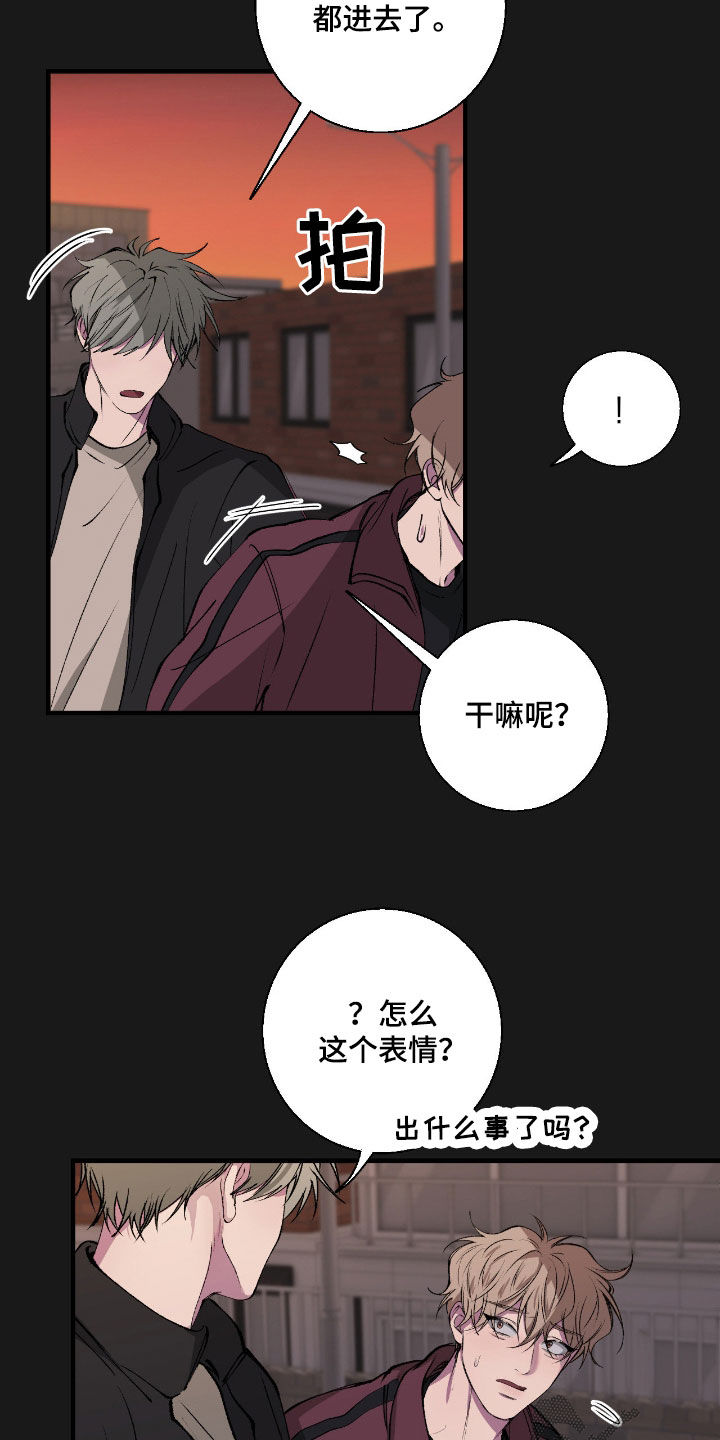 消极的恋爱26话漫画,第84章：【第二季】喜欢我吗1图