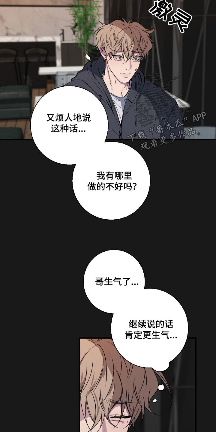 消极的恋爱小说全集漫画,第85章：【第二季】人渣3图
