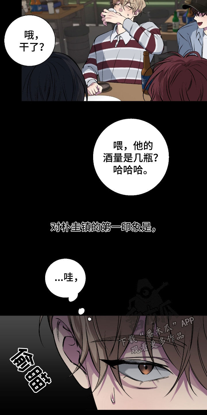 消极的恋爱漫画免费观看全集漫画,第81章：【第二季】酒局1图