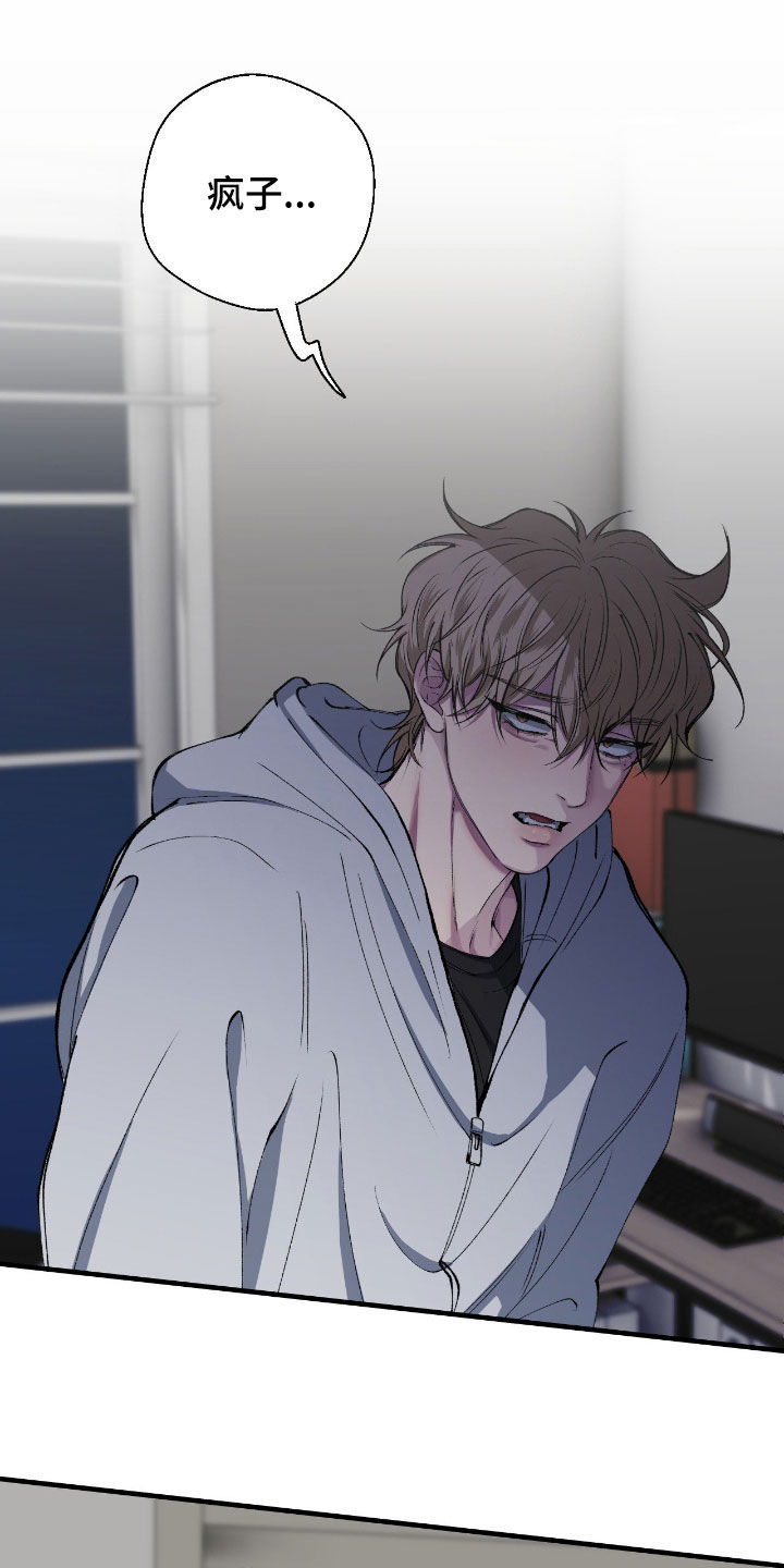 消极的恋爱什么时候更新漫画,第80章：【第二季】你是有病吗5图