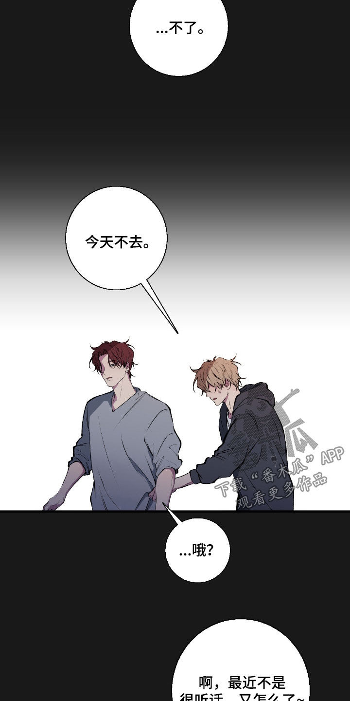 消极的恋爱26话漫画,第84章：【第二季】喜欢我吗2图