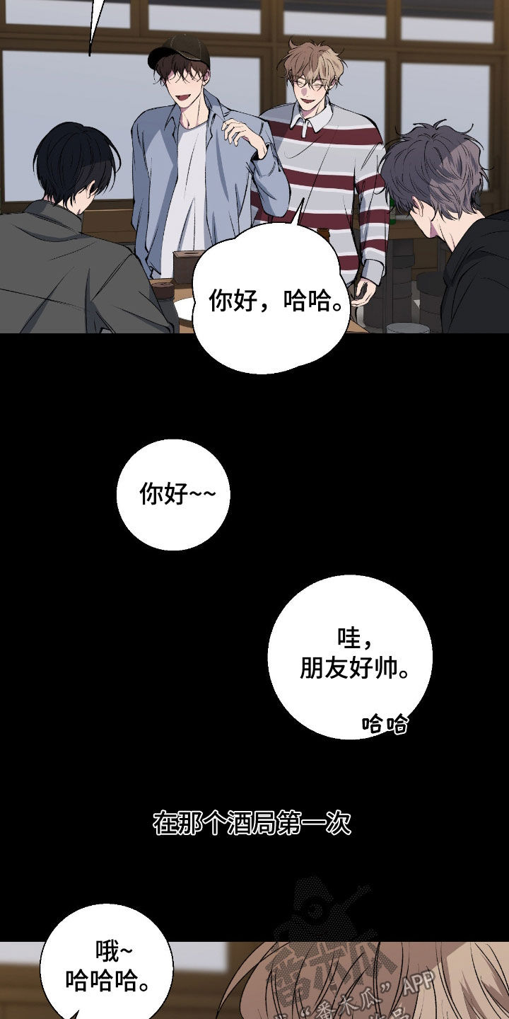 消极的恋爱什么时候更新漫画,第81章：【第二季】酒局5图