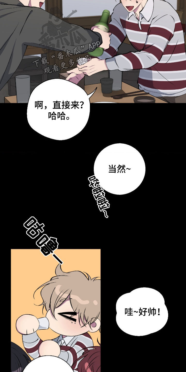 消极的恋爱漫画免费观看全集漫画,第81章：【第二季】酒局3图