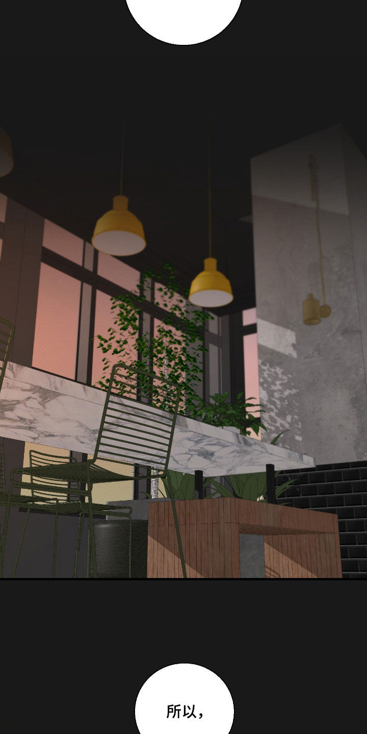 消极的恋爱26话漫画,第84章：【第二季】喜欢我吗1图