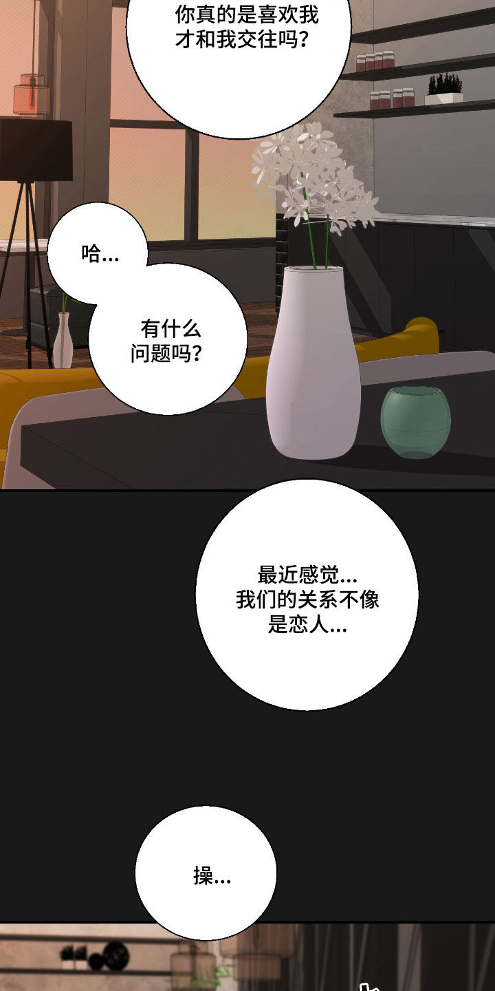 消极的恋爱小说全集漫画,第85章：【第二季】人渣2图