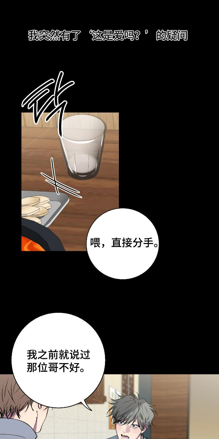 消极的恋爱情况漫画,第83章：【第二季】第二次后悔4图