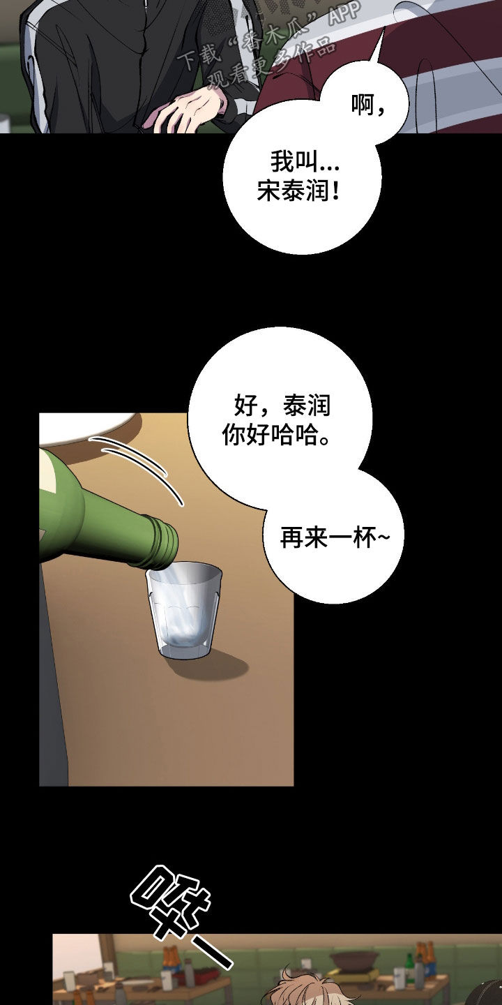 消极的恋爱漫画免费观看全集漫画,第81章：【第二季】酒局5图