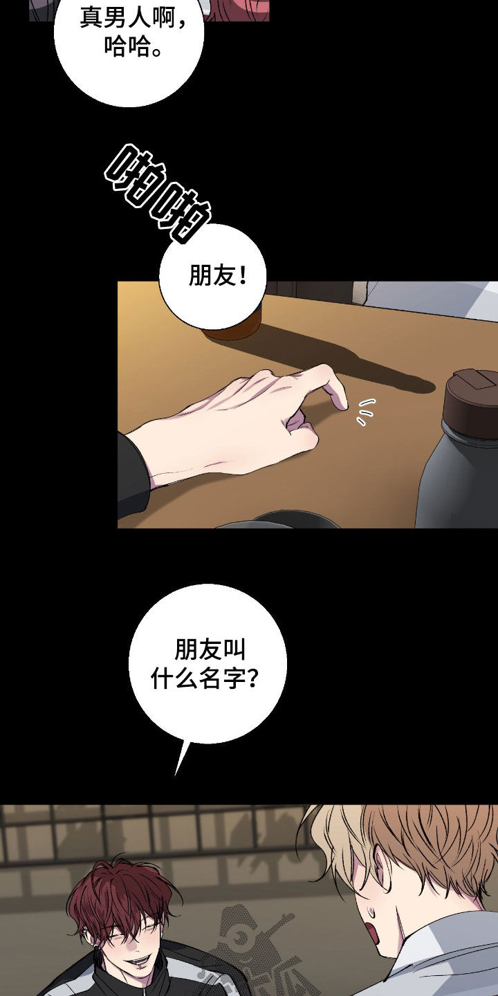 消极的恋爱漫画免费观看全集漫画,第81章：【第二季】酒局4图