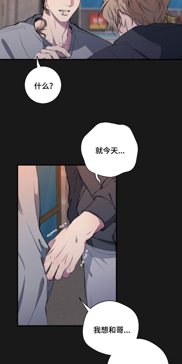 消极的恋爱26话漫画,第84章：【第二季】喜欢我吗4图