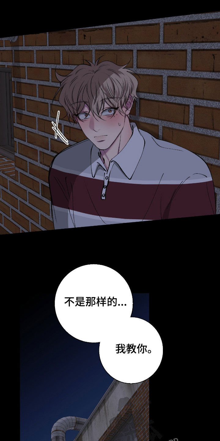 消极的恋爱开头漫画,第82章：【第二季】恋人2图