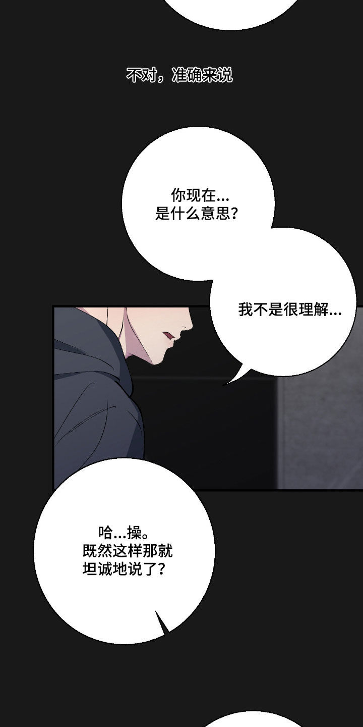 消极的恋爱小说全集漫画,第85章：【第二季】人渣2图