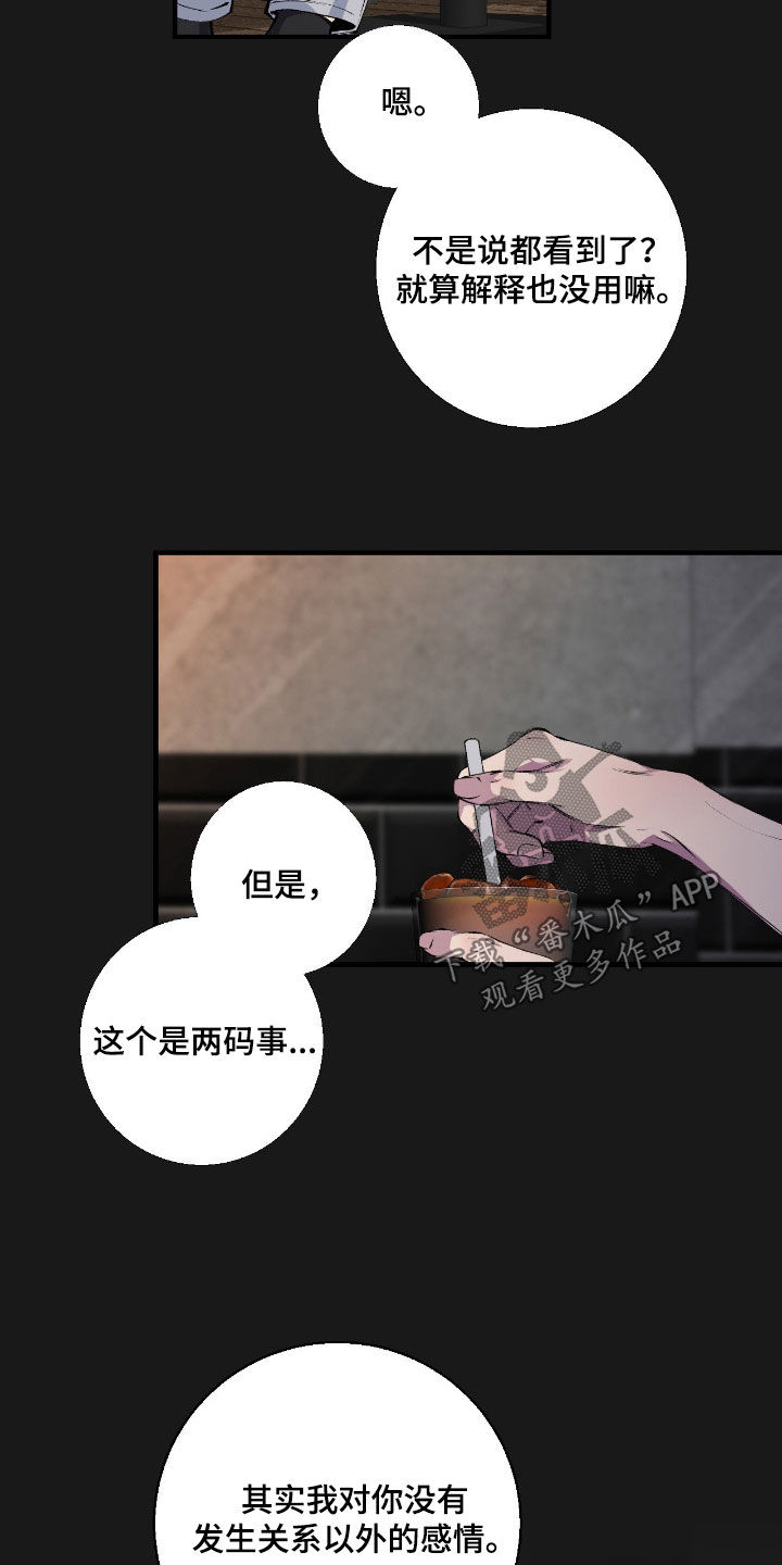 消极的恋爱小说全集漫画,第85章：【第二季】人渣4图