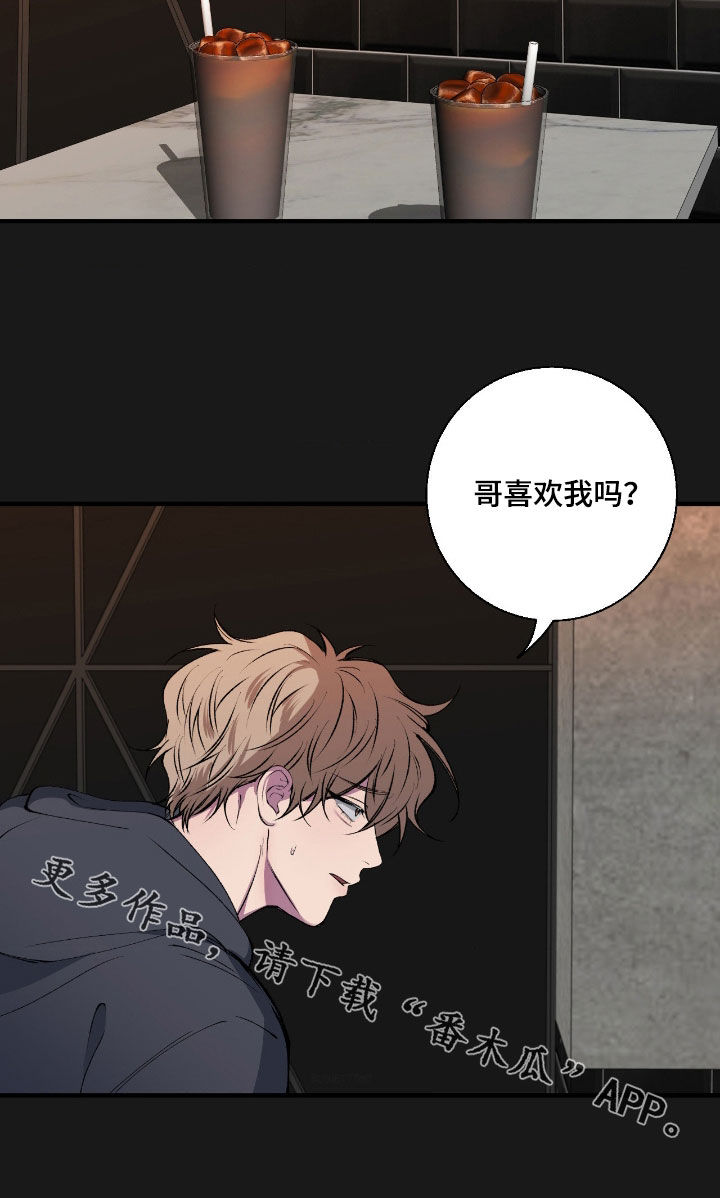 消极的恋爱26话漫画,第84章：【第二季】喜欢我吗3图