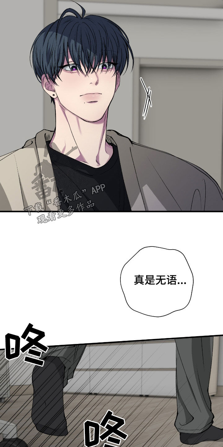 消极的恋爱什么时候更新漫画,第80章：【第二季】你是有病吗1图