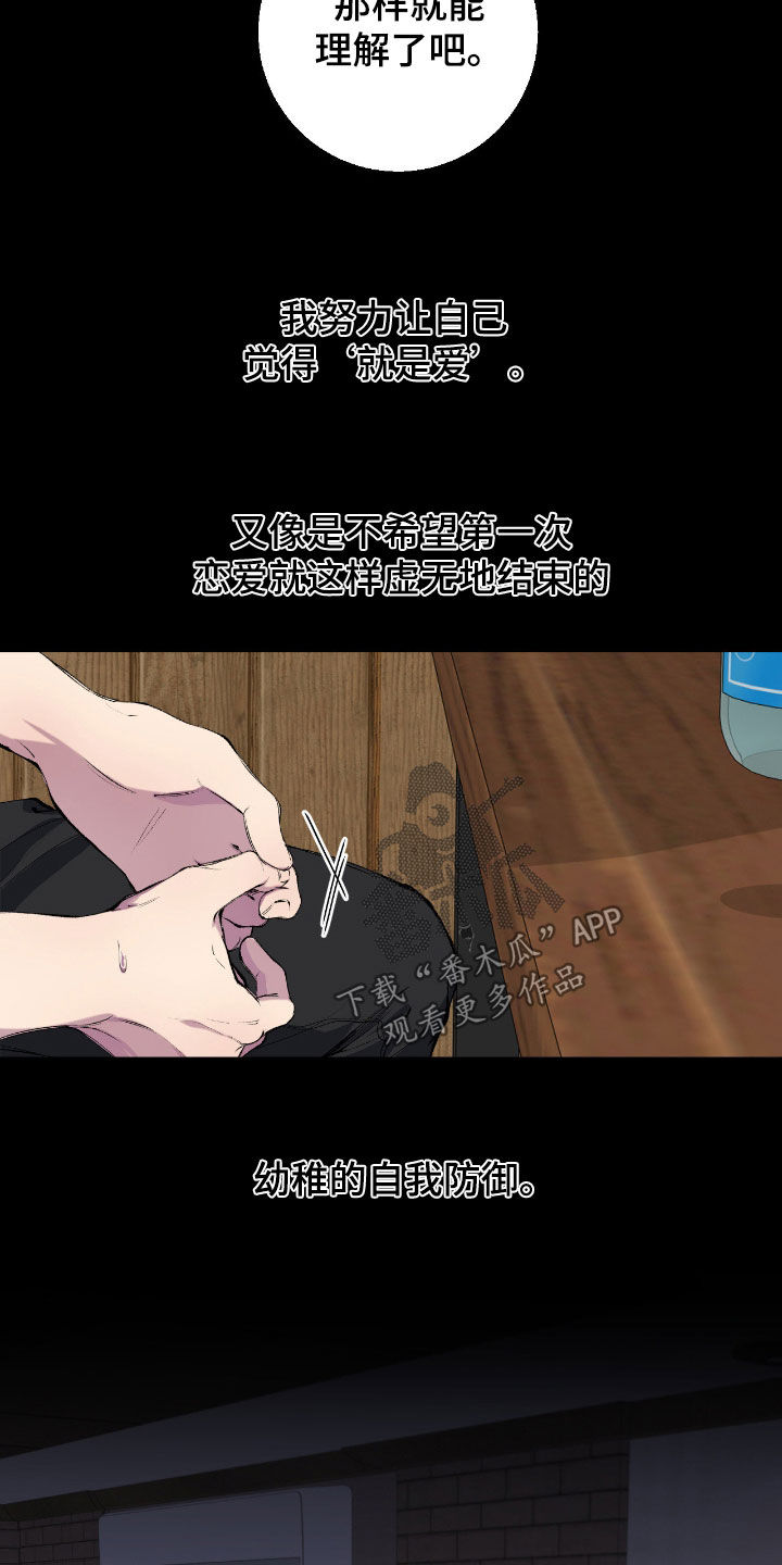 消极的恋爱韩文漫画,第83章：【第二季】第二次后悔2图