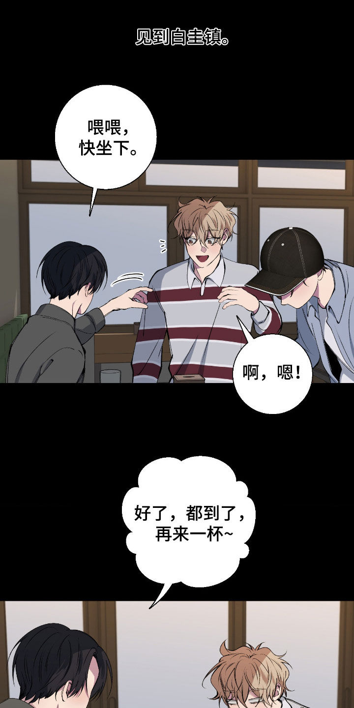 消极的恋爱漫画免费观看全集漫画,第81章：【第二季】酒局2图