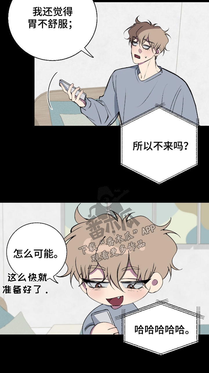 消极的恋爱漫画免费观看全集漫画,第81章：【第二季】酒局4图