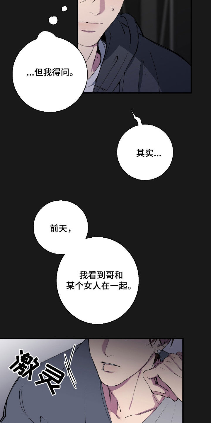 消极的恋爱小说全集漫画,第85章：【第二季】人渣4图