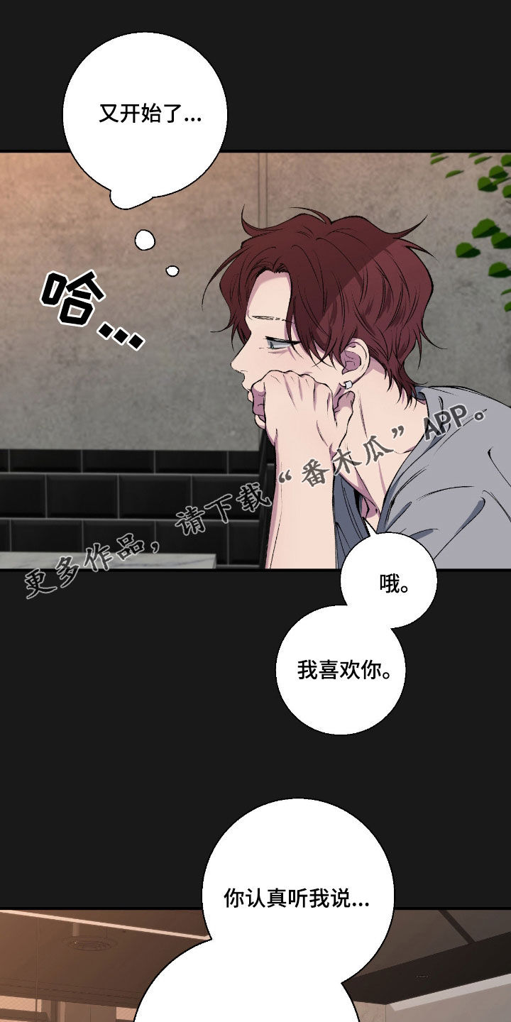 消极的恋爱小说全集漫画,第85章：【第二季】人渣1图