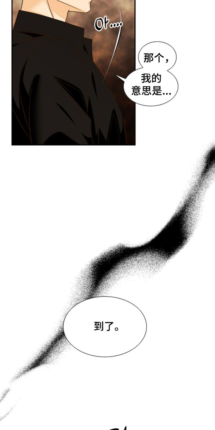 剧毒纽带漫画,第84章：【第二季】警告3图