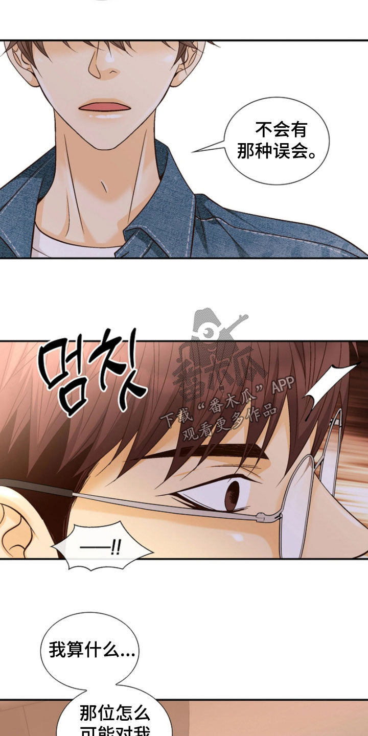 剧毒纽带漫画,第84章：【第二季】警告5图