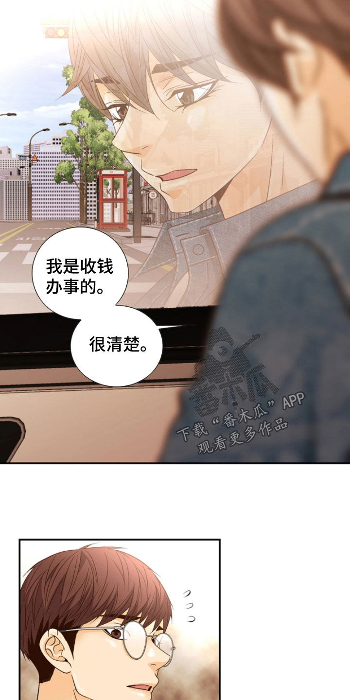 剧毒纽带漫画,第84章：【第二季】警告2图
