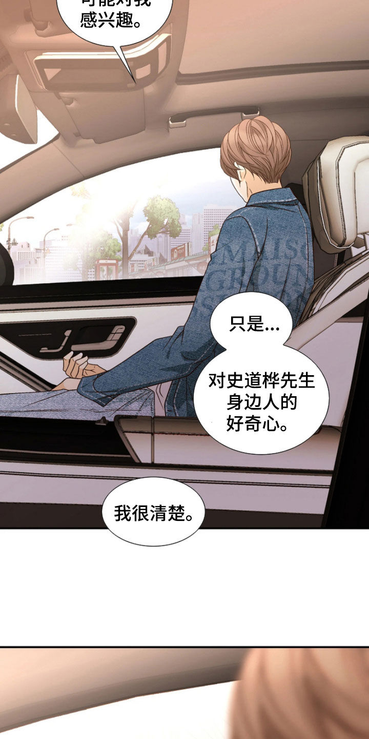 剧毒纽带漫画,第84章：【第二季】警告1图
