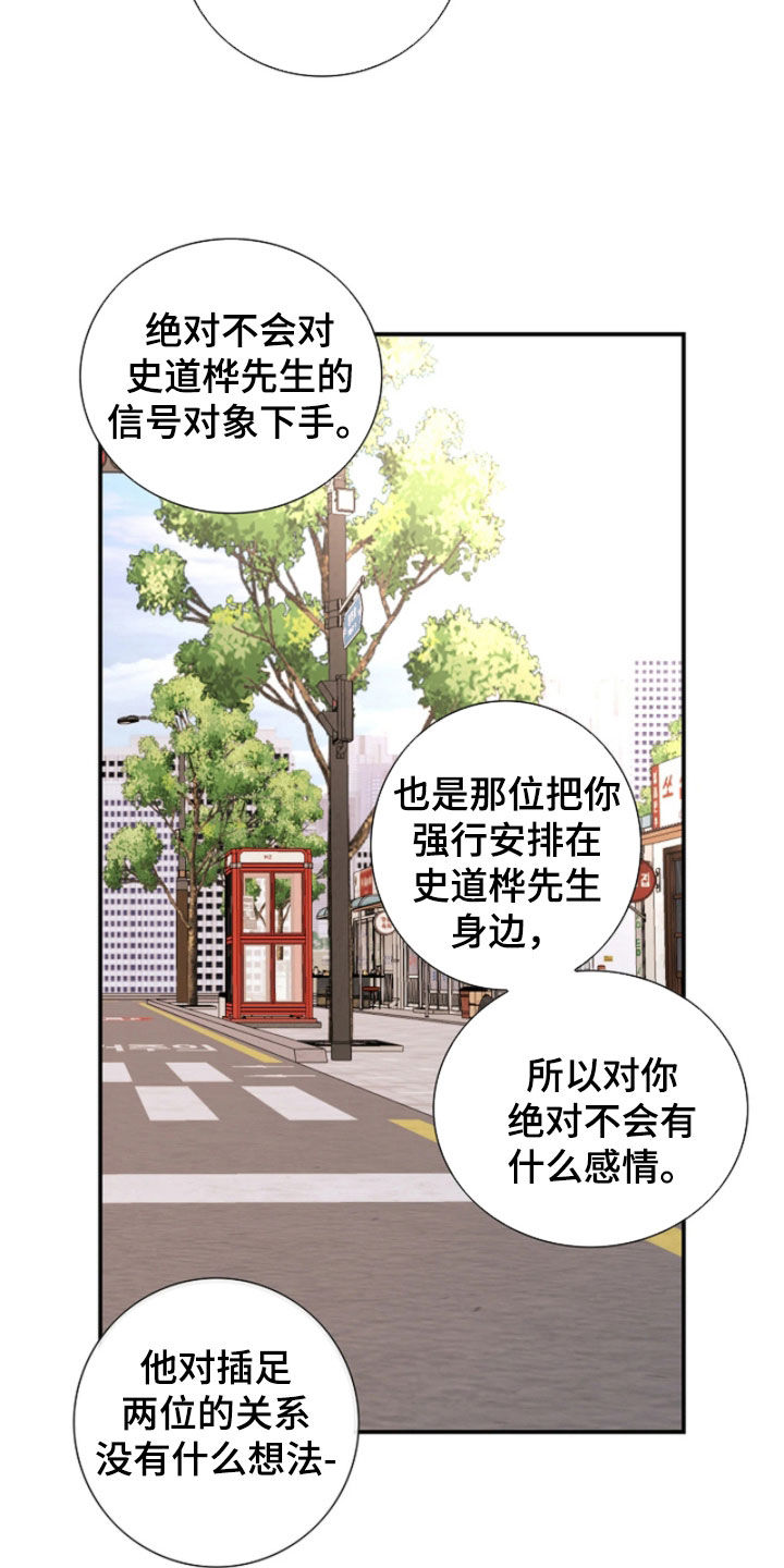 剧毒纽带漫画,第84章：【第二季】警告4图