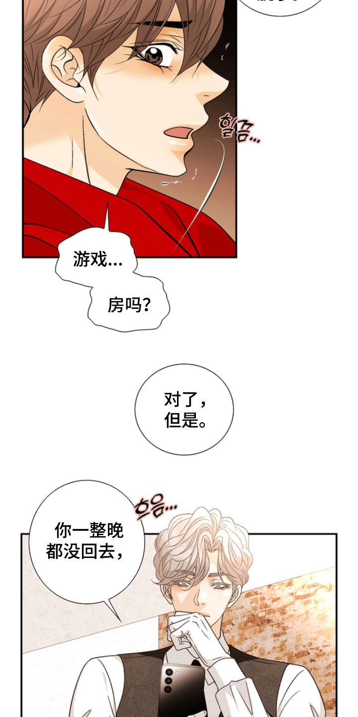 剧毒纽带漫画,第83章：【第二季】无处可去5图