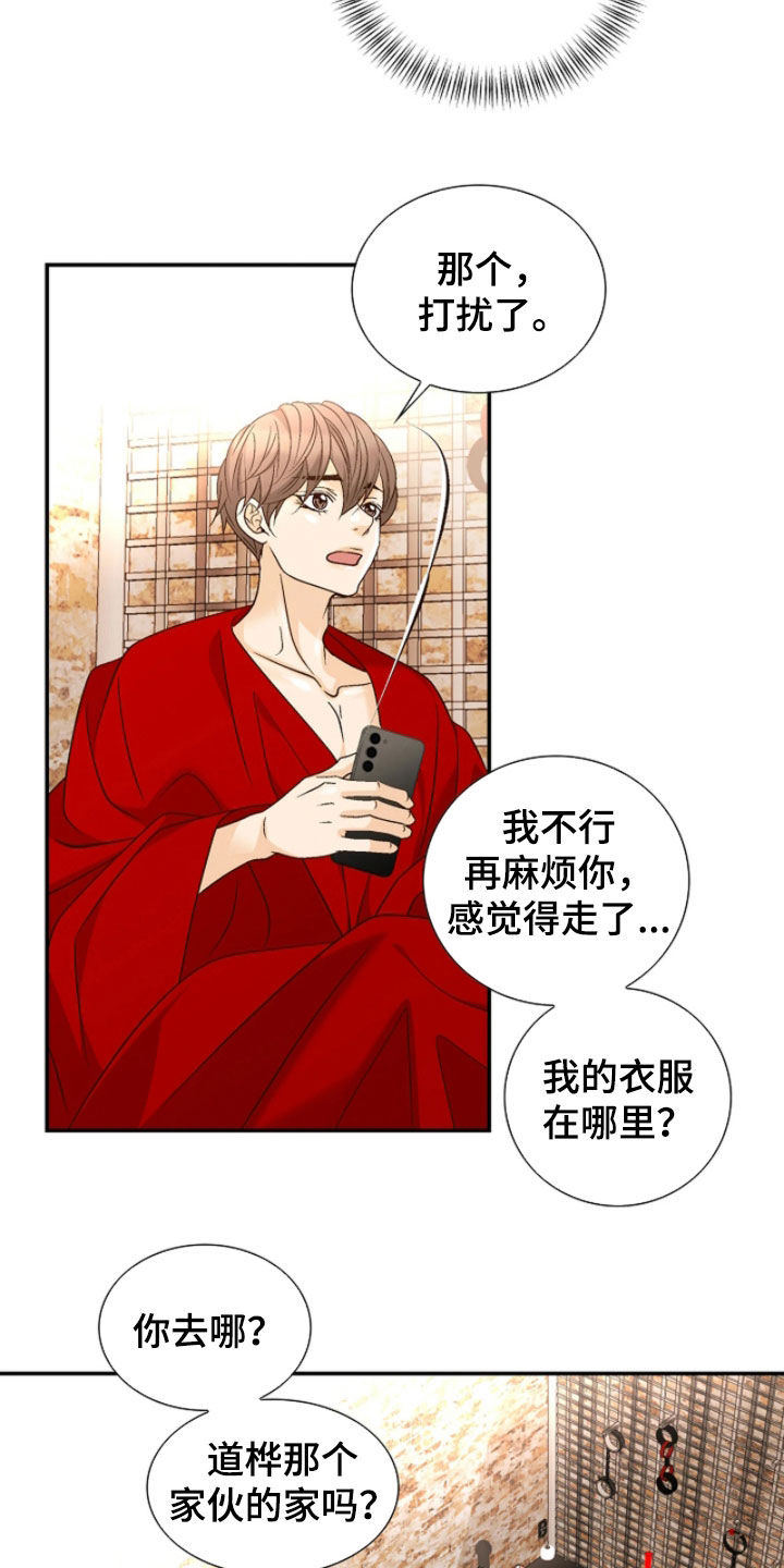 剧毒纽带漫画,第83章：【第二季】无处可去1图