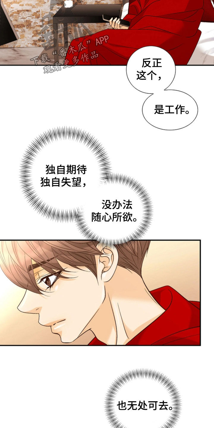 剧毒纽带漫画,第83章：【第二季】无处可去5图