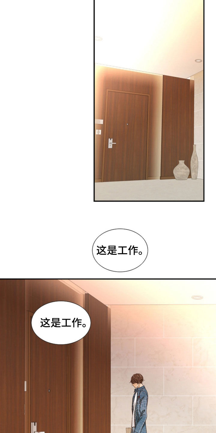 剧毒纽带漫画,第84章：【第二季】警告2图
