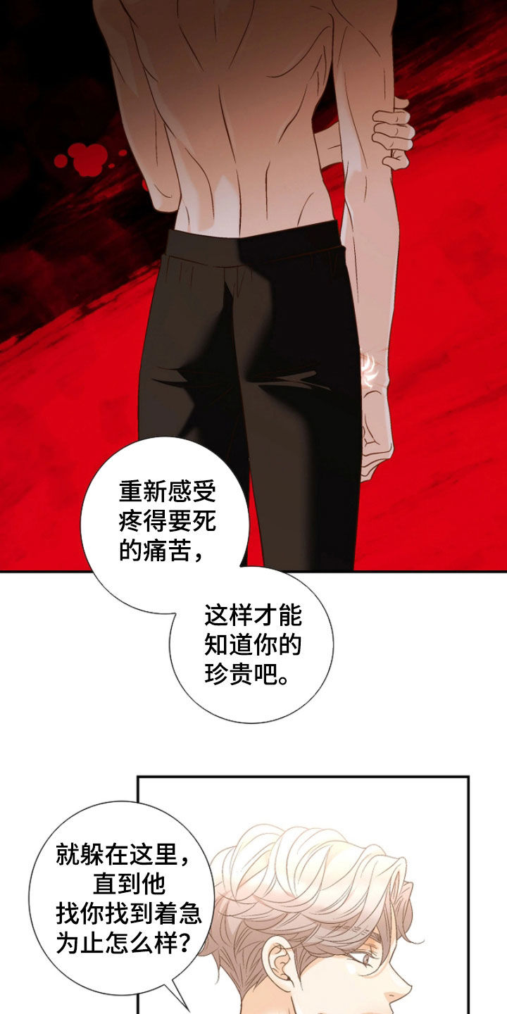 剧毒纽带漫画,第83章：【第二季】无处可去3图