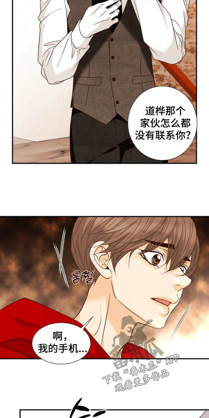 剧毒纽带漫画,第83章：【第二季】无处可去1图