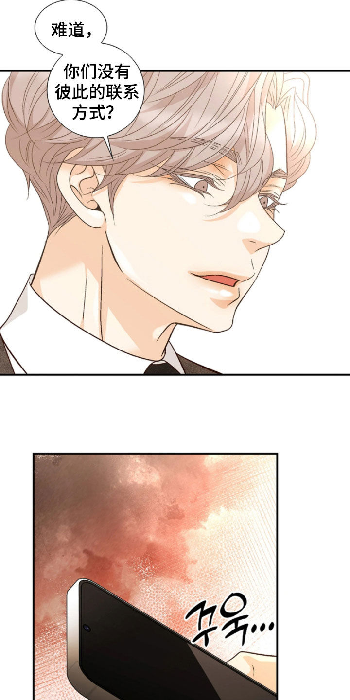 剧毒纽带漫画,第83章：【第二季】无处可去4图