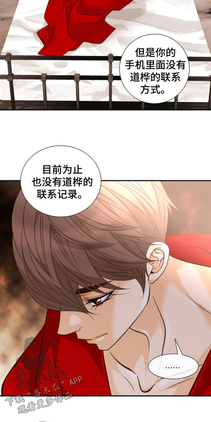 剧毒纽带漫画,第83章：【第二季】无处可去3图