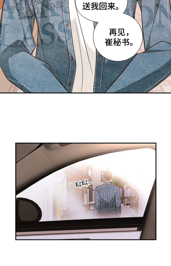 剧毒纽带漫画,第84章：【第二季】警告5图