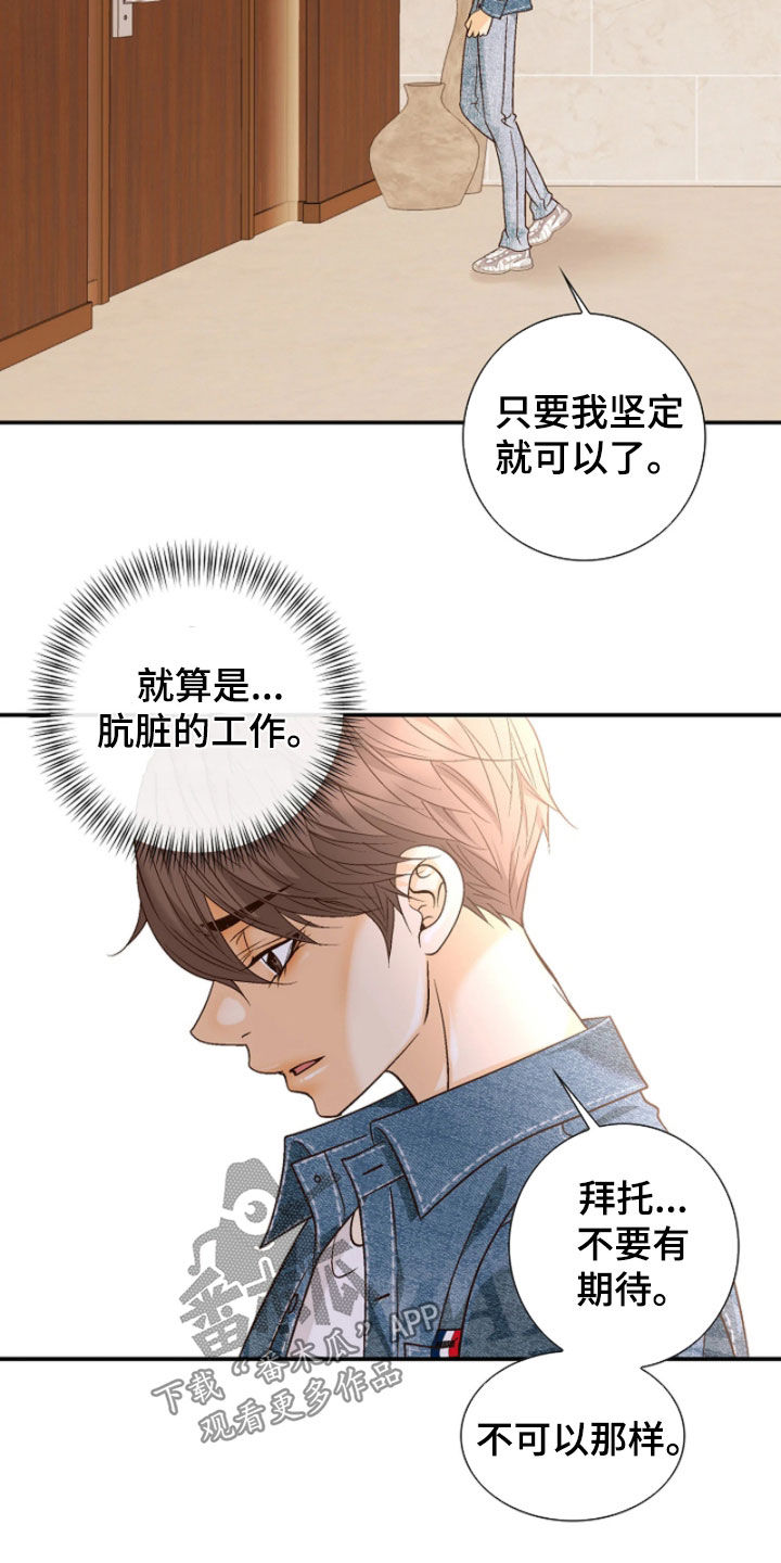 剧毒纽带漫画,第84章：【第二季】警告3图