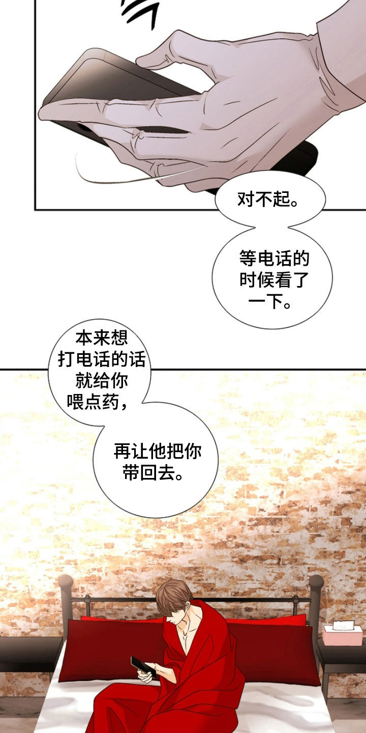 剧毒纽带漫画,第83章：【第二季】无处可去2图