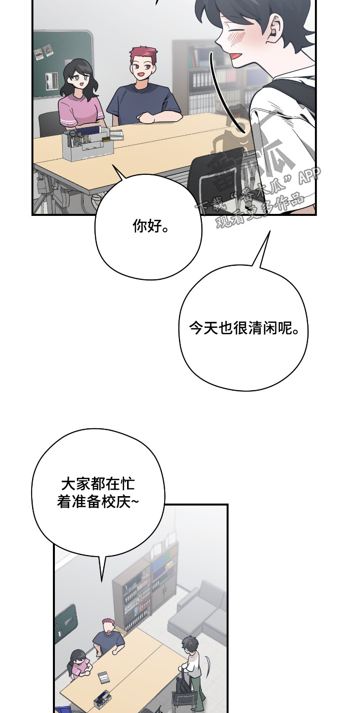 歹徒和跟踪狂漫画,第93章：【第二季】不要紧张2图