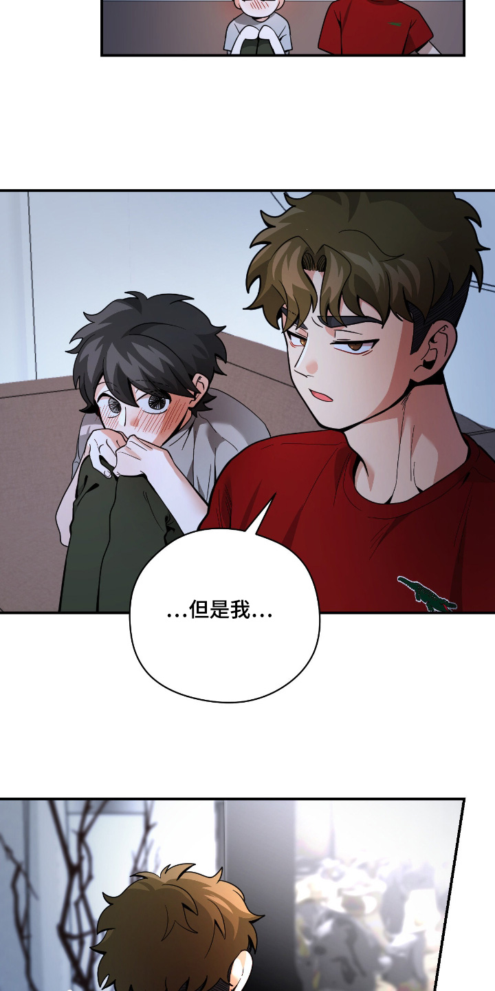 歹徒和跟踪狂漫画,第91章：【第二季】那么在意4图