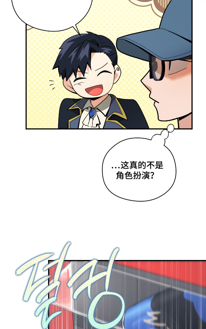 歹徒和跟踪狂漫画,第94章：【第二季】再见吧2图