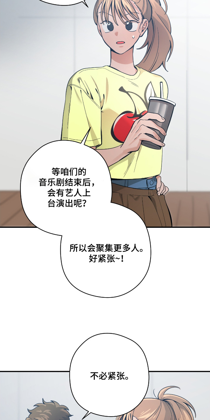 歹徒和跟踪狂漫画,第93章：【第二季】不要紧张5图