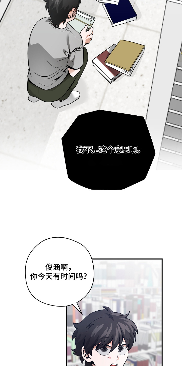 歹徒和跟踪狂漫画,第90章：【第二季】吓一跳2图