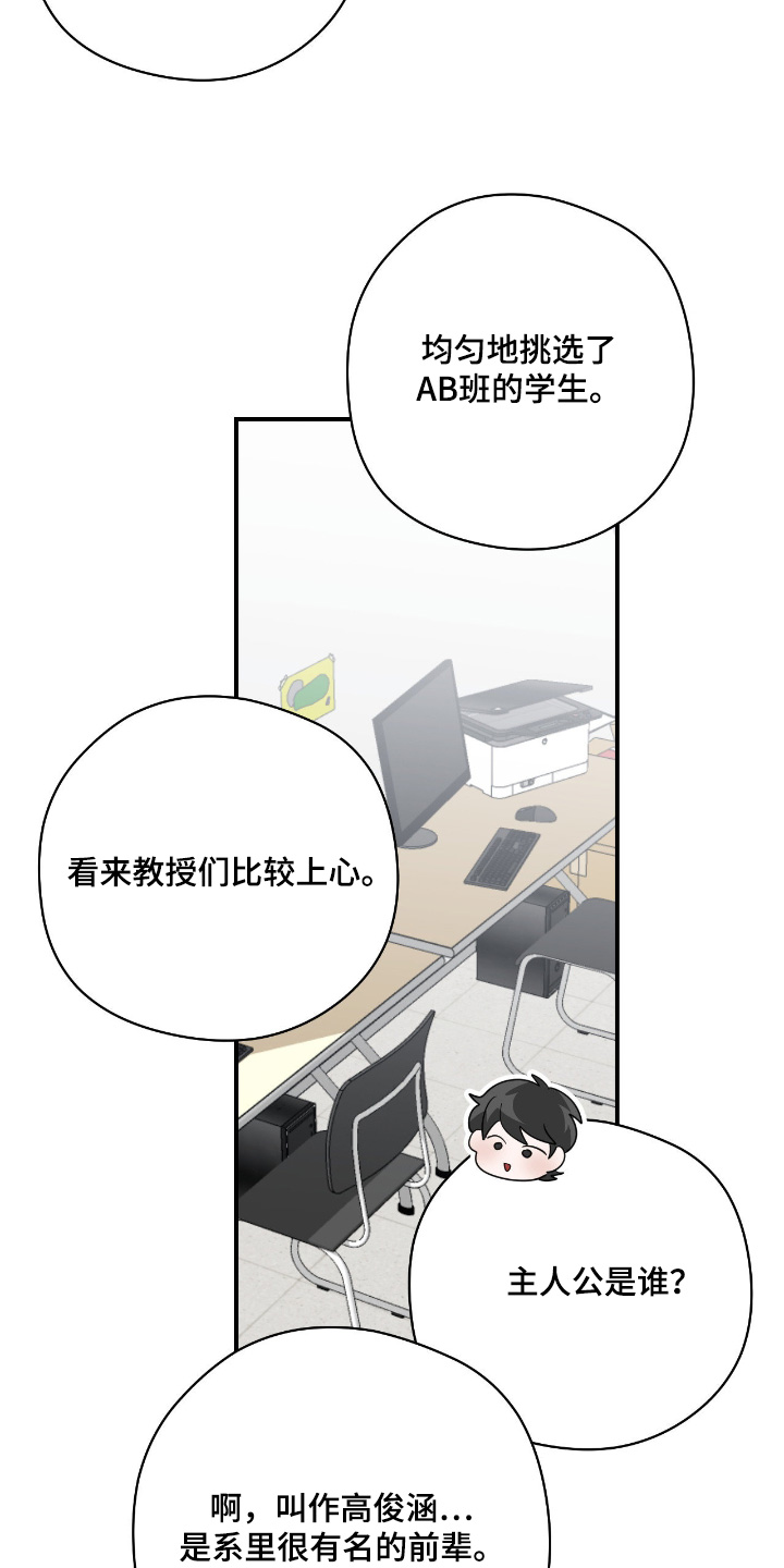 歹徒和跟踪狂漫画,第93章：【第二季】不要紧张4图