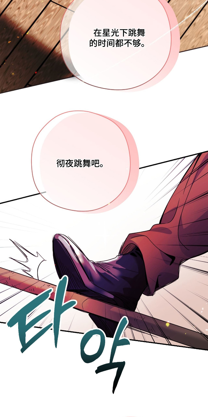 歹徒和跟踪狂漫画,第95章：【第二季】跳舞4图